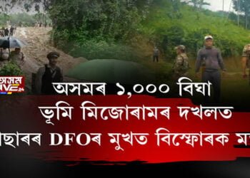 অসম-মিজোৰাম সীমান্তত মিজোৰ দুষ্কাৰ্য অব্যাহত