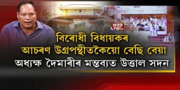 অধ্যক্ষ বিশ্বজিৎ দৈমাৰীৰ মন্তব্যত উত্তাল সদন