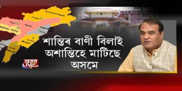 চুক্তি ৰাজহুৱা নকৰাক লৈ উত্তপ্ত বিধানসভা