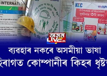 অসমীয়া ভাষাক এলাগি