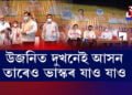 বিজেপিৰ আশীর্বাদ বিচাৰিছে কংগ্ৰেছী বিধায়কে
