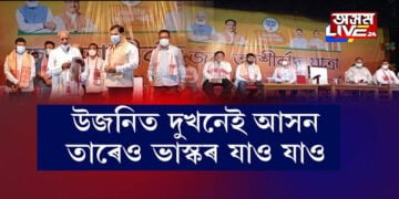 বিজেপিৰ আশীর্বাদ বিচাৰিছে কংগ্ৰেছী বিধায়কে