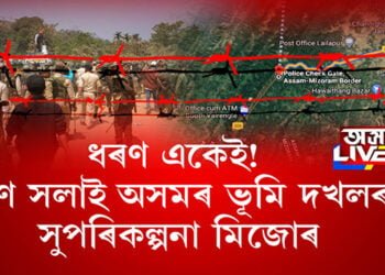 পুনৰ উত্তপ্ত অসম-মিজোৰাম সীমান্ত