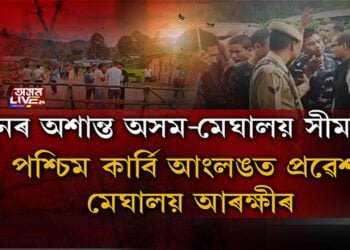 চুবুৰীয়া ৰাজ্যৰে সীমা সংঘাত ওৰ পৰিবলৈ নামেই নোলোৱা হৈছে অসমৰ