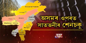 অসমৰ ওপৰত সাতভনীৰ শেনচকু