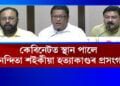 বৃহস্পতিবাৰৰ কেবিনেটত চৰকাৰে গ্ৰহণ কৰে বহুকেইটা গুৰুত্বপূৰ্ণ সিদ্ধান্ত