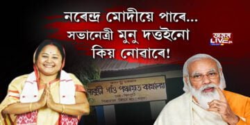 লাকুৱাত বিজেপি পঞ্চায়তৰ সভানেত্ৰীৰ আজব কাণ্ড