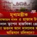 মুখ্যমন্ত্ৰীক সাক্ষাতৰ দালালী মাচুল ৫ হাজাৰ টকা