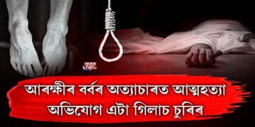 গৌৰীপুৰ থানাত মহিলাক বৰ্বৰ আক্ৰমণৰ অভিযোগ