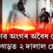 ডিব্ৰুগড়ত মানৱ অংগৰ ২ দালাল গ্ৰেপ্তাৰ