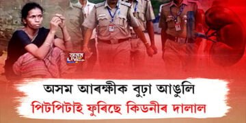 ৰাজ্যত পুনৰ সৰৱ কিডনীৰ দালাল চক্ৰ