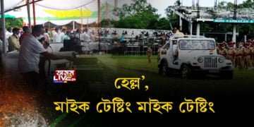 স্বাধীনতা দিৱসৰ কার্যসূচীত অথন্তৰ