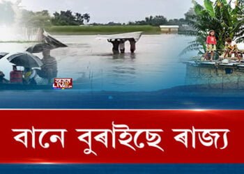 বানে বুৰাইছে ৰাজ্য