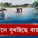 বানে বুৰাইছে ৰাজ্য