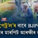 ‘ফ্ৰী পেট্ৰ’ল’ৰ বাবে BJPৰ কর্মকর্তাৰ মাৰপিট, আৰক্ষীৰ লাঠীচার্জ