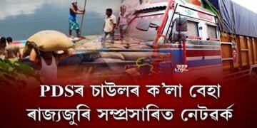 PDSৰ চাউলৰ ক’লা বেহা, ৰাজ্যজুৰি সম্প্ৰসাৰিত নেটৱর্ক