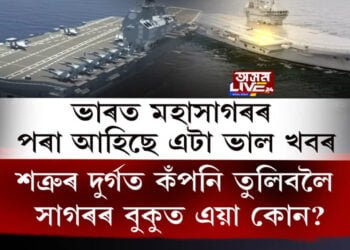 বেয়া খবৰৰ মাজতে দেশবাসীলৈ আহিল ভাল খবৰ