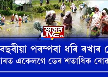 জামুগুৰিহাটত গীতে-মাতে মুখৰিত ভাদ মাহৰ পথাৰ