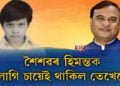 শৈশৱৰ স্মৃতি বিচাৰি যোৰহাটত মুখ্যমন্ত্ৰী