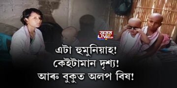 যোৰহাটত অসহনীয় এক নিদাৰুণ দৃশ্য