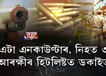 কোকৰাঝাৰত আৰক্ষীৰ এনকাউণ্টাৰ ধাৰা অব্যাহত