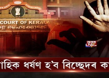 কেৰালা উচ্চ ন্যায়ালয়ৰ ঐতিহাসিক ৰায়