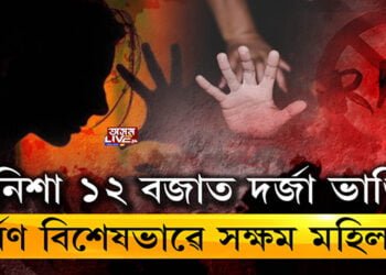 লাহৰিঘাটত লম্পটৰ কামনাৰ বলি বিশেষভাৱে সক্ষম মহিলা