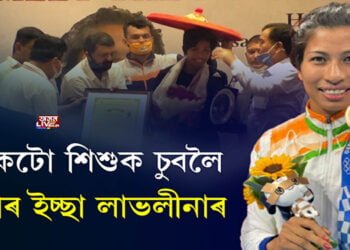 দিল্লীলৈ উৰা মাৰিলে লাভলীনাই