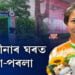 মঙলবাৰে ঘৰ পাবহি ব্ৰঞ্জ বিজয়ী লাভলীনা