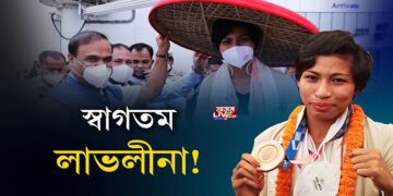 বিশ্ববাসীৰ হৃদয় জিনি মাতৃভূমিত লাভলীনা