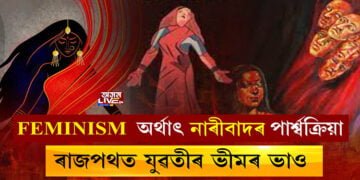 ৰাজপথত যুৱকক উপৰ্যুপৰি চৰ এগৰাকী যুৱতীৰ