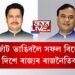 মহাজোঁট ভাঙিবলৈ সফল বিজেপি! পৰিৱৰ্তনৰ দিশে ৰাজ্যৰ ৰাজনৈতিক সমীকৰণ
