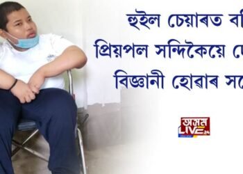 হুইল চেয়াৰত বহি প্ৰিয়পল সন্দিকৈয়ে দেখিছে বিজ্ঞানী হোৱাৰ সপোন