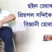 হুইল চেয়াৰত বহি প্ৰিয়পল সন্দিকৈয়ে দেখিছে বিজ্ঞানী হোৱাৰ সপোন