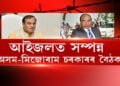 আইজলত অসম-মেঘালয় চৰকাৰৰ মাজত বৈঠক সম্পন্ন