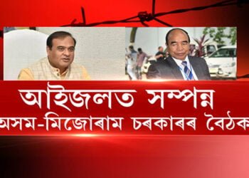 আইজলত অসম-মেঘালয় চৰকাৰৰ মাজত বৈঠক সম্পন্ন