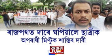 ধেমাজিত সংঘটিত ভয়ানক কাণ্ড