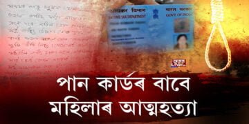 মৰিগাঁৱত মহিলাৰ আত্মহত্যা