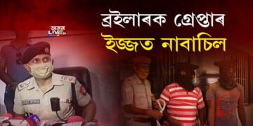 আৰক্ষীৰ জালত দুৰ্ধৰ্ষ ডকাইত