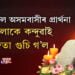 অসমবাসীক কন্দুৱাই নন্দিতা শইকীয়া অচিন দেশলৈ গুচি গ’ল