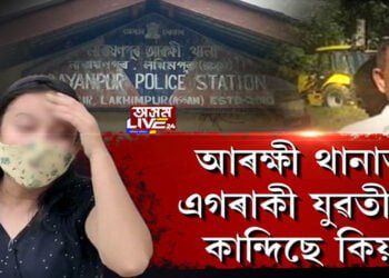 আৰক্ষী থানাত এগৰাকী যুৱতীয়ে কান্দিছে
