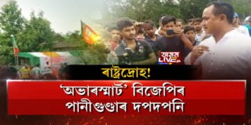 স্বাধীনতা দিৱসত অদ্ভুত কাণ্ড