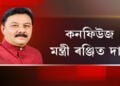 ‘সেৱাই পঞ্চায়ত’ নামৰ আঁচনি উন্মোচনৰ পাছতে বাক-বিতণ্ডা