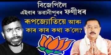 বিজেপিলৈ আৰু কোন কোন বিধায়ক?