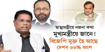 ‘বিশাল ভাৰতত BJPৰ স্থান নাই কিয়?’