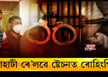 মহানগৰীত ৰোহিংগিয়া ধৰা পৰিছে