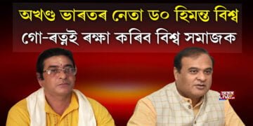 গো-সুৰক্ষা আইনত অসন্তুষ্ট সত্ৰাধিকাৰ