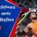 টকিঅ’ পেৰালিম্পিকত ভাৰতৰ চমকপ্ৰদ প্ৰদৰ্শন, বৰ্তমানলৈকে ৭ টা পদক লাভ