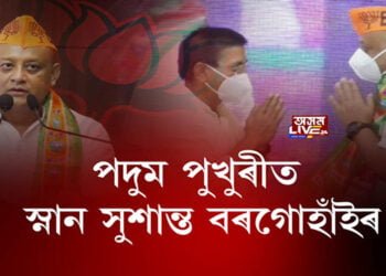 আনুষ্ঠানিকতা সম্পন্ন কৰি হেঙেৰাবাৰীৰ পদুম পুখুৰীত স্নান সুশান্ত বৰগোহাঁইৰ