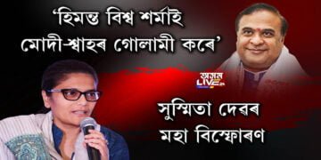 বৰাকত সুস্মিতাৰ সক্ৰিয়তা